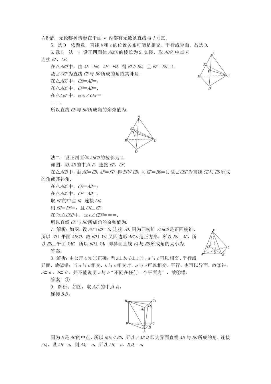 （新课标）高考数学大一轮复习 空间点、直线、平面之间的位置关系课时跟踪检测（四十四）理（含解析）-人教版高三全册数学试题_第3页