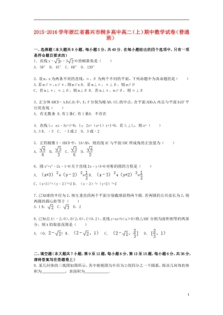 高中高二数学上学期期中试卷（普通班，含解析）-人教版高二全册数学试题