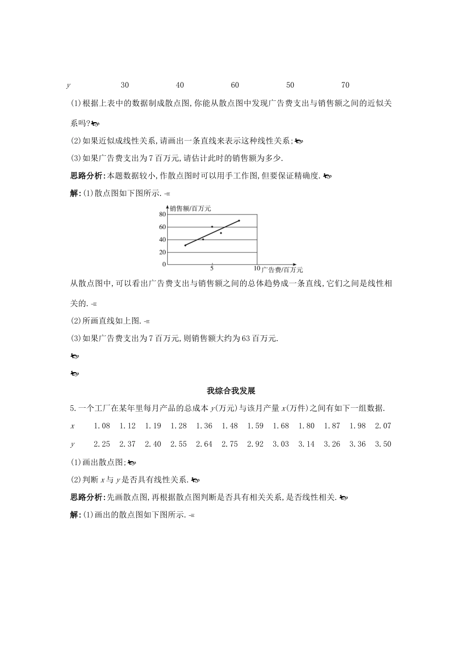 高中数学 第一章 统计 1.7 相关性自主练习 北师大版必修3-北师大版高一必修3数学试题_第2页