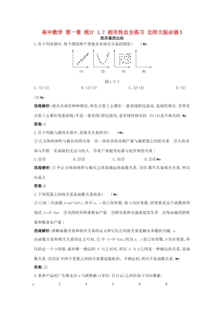 高中数学 第一章 统计 1.7 相关性自主练习 北师大版必修3-北师大版高一必修3数学试题