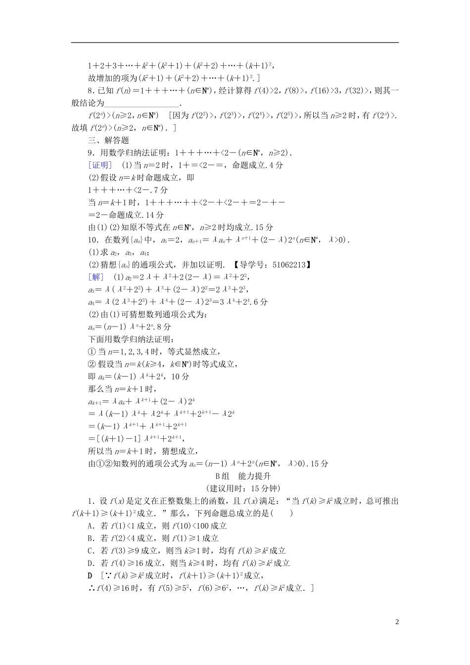 （浙江专版）高考数学一轮复习 第6章 不等式及其证明 第6节 数学归纳法课时分层训练-人教版高三全册数学试题_第2页