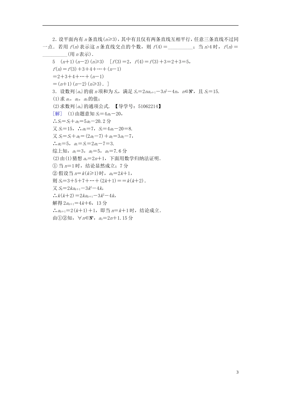 （浙江专版）高考数学一轮复习 第6章 不等式及其证明 第6节 数学归纳法课时分层训练-人教版高三全册数学试题_第3页