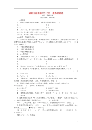 （浙江专版）高考数学一轮复习 第6章 不等式及其证明 第6节 数学归纳法课时分层训练-人教版高三全册数学试题
