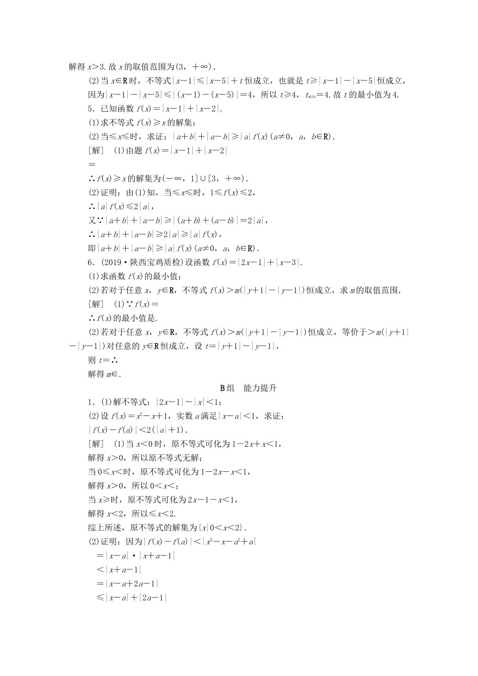 高考数学一轮复习 课后限时集训61 绝对值不等式 文（含解析）北师大版-北师大版高三全册数学试题_第2页