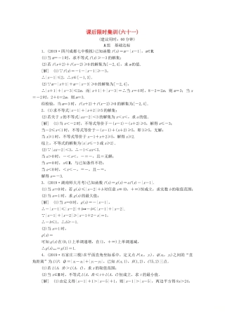 高考数学一轮复习 课后限时集训61 绝对值不等式 文（含解析）北师大版-北师大版高三全册数学试题