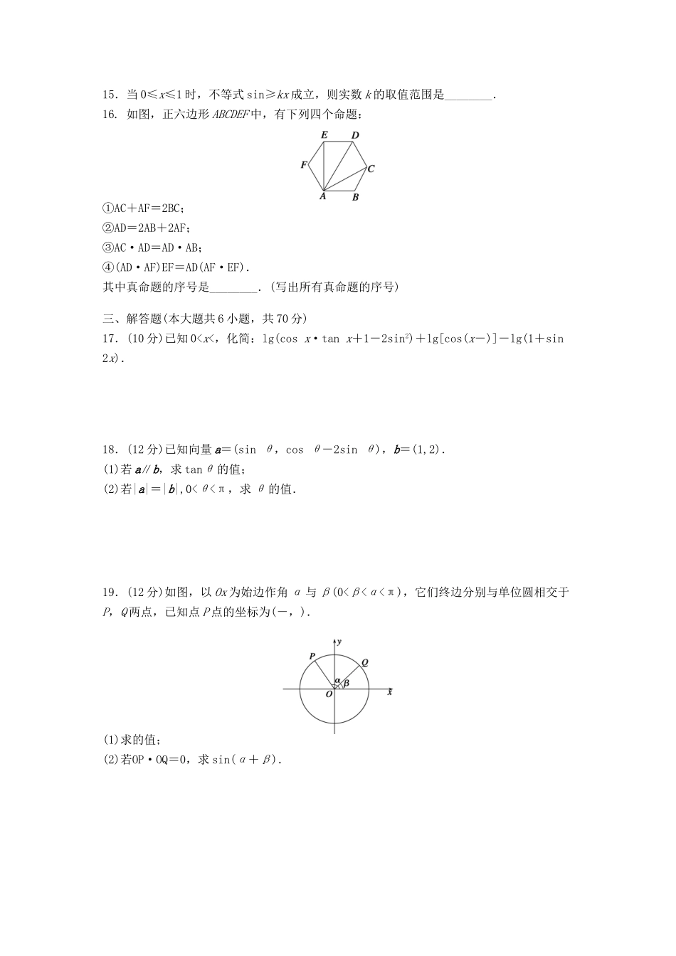高中数学 模块综合检测（B）（含解析）新人教A版必修4-新人教A版高一必修4数学试题_第2页
