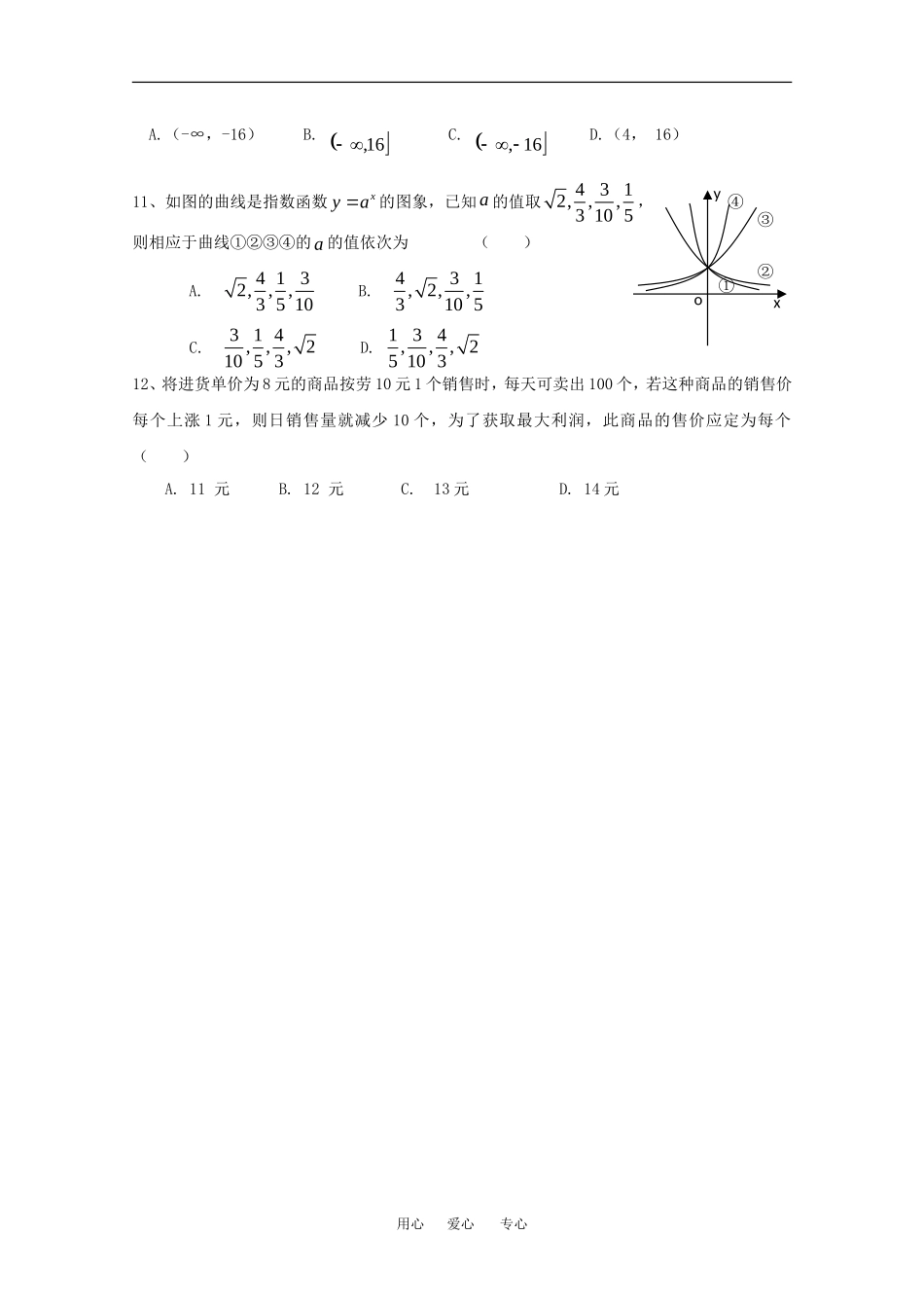 山东省临沂市五校联合09-10学年高一数学学期第一次考试试题人教版必修一_第2页