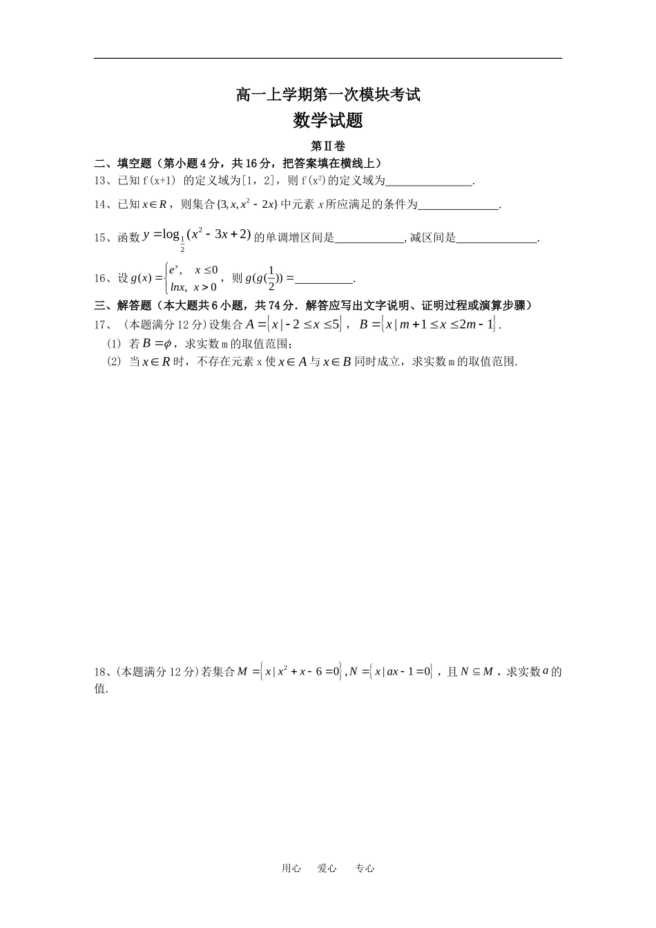 山东省临沂市五校联合09-10学年高一数学学期第一次考试试题人教版必修一_第3页