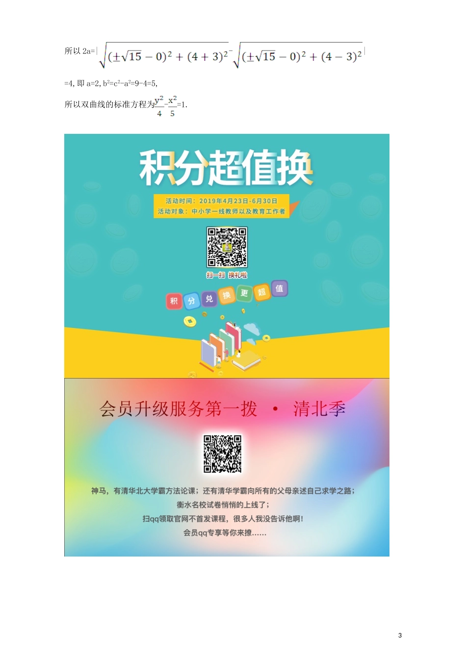 高中数学 第二章 圆锥曲线与方程 2.2 双曲线 课堂10分钟达标 2.2.1 双曲线及其标准方程检测（含解析）新人教A版选修1-1-新人教A版高二选修1-1数学试题_第3页
