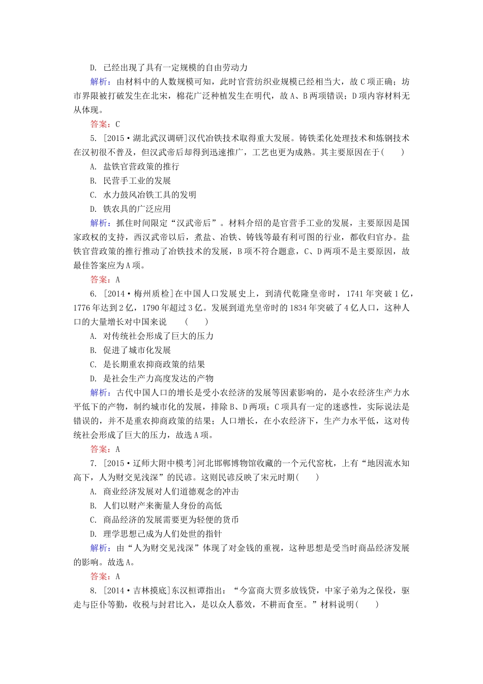 高考历史一轮总复习 阶段示范性金考卷4（含解析）-人教版高三全册历史试题_第2页