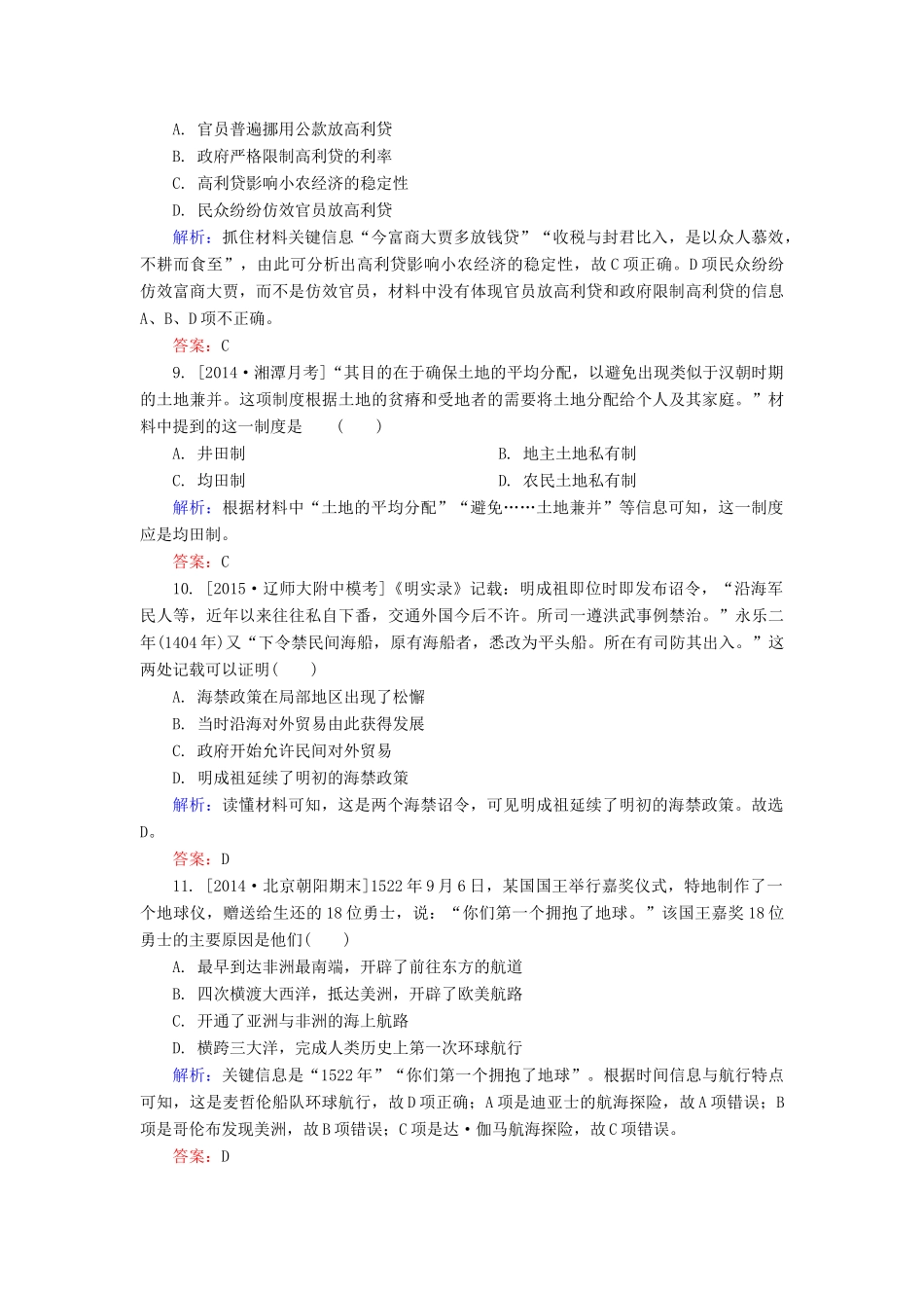 高考历史一轮总复习 阶段示范性金考卷4（含解析）-人教版高三全册历史试题_第3页