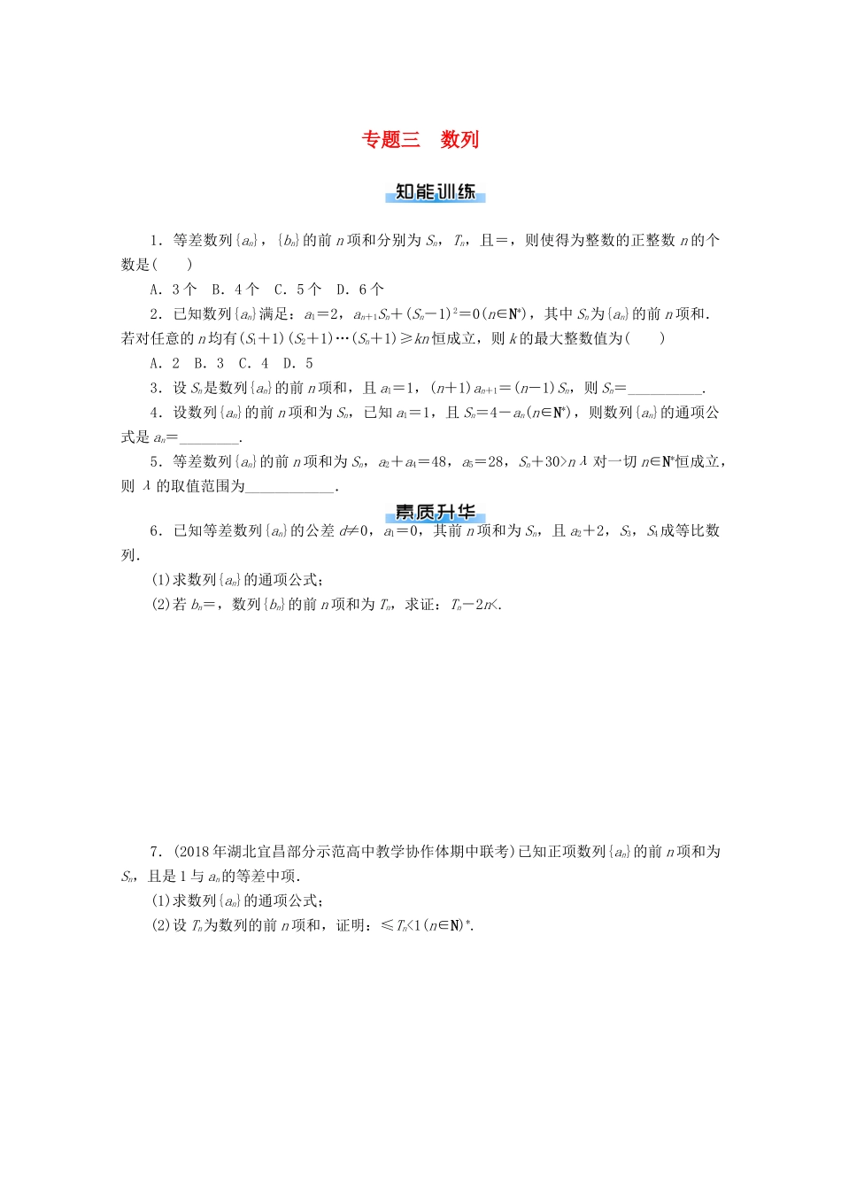 高考数学一轮知能训练 专题三 数列（含解析）-人教版高三全册数学试题_第1页