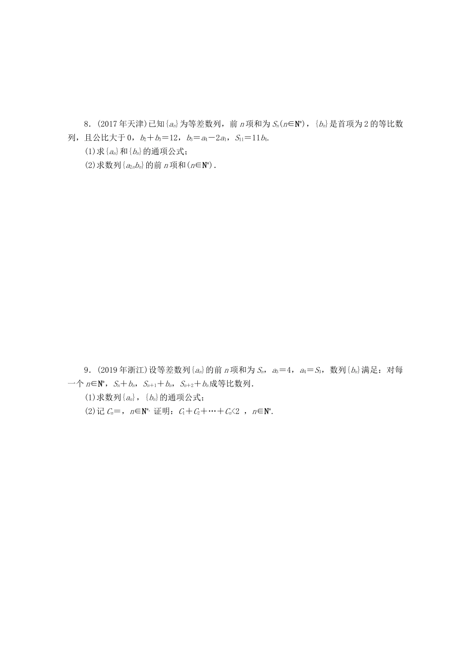 高考数学一轮知能训练 专题三 数列（含解析）-人教版高三全册数学试题_第2页