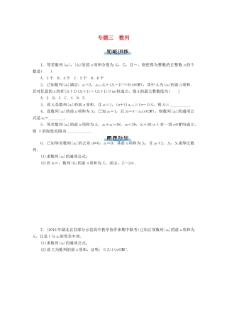 高考数学一轮知能训练 专题三 数列（含解析）-人教版高三全册数学试题