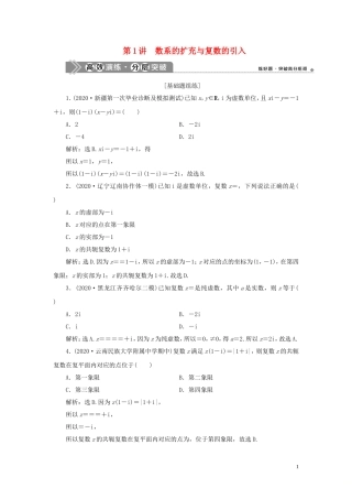 高考数学一轮复习 第十二章 复数、算法、推理与证明 第1讲 数系的扩充与复数的引入高效演练分层突破 文 新人教A版-新人教A版高三全册数学试题
