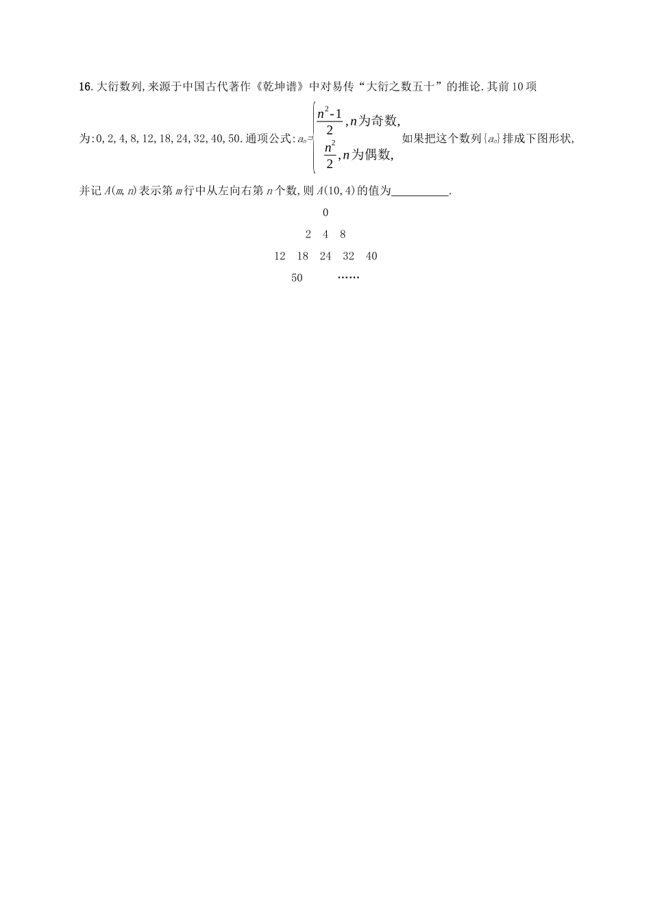 （新课标）广西高考数学二轮复习 组合增分练2 客观题综合练B-人教版高三全册数学试题_第3页