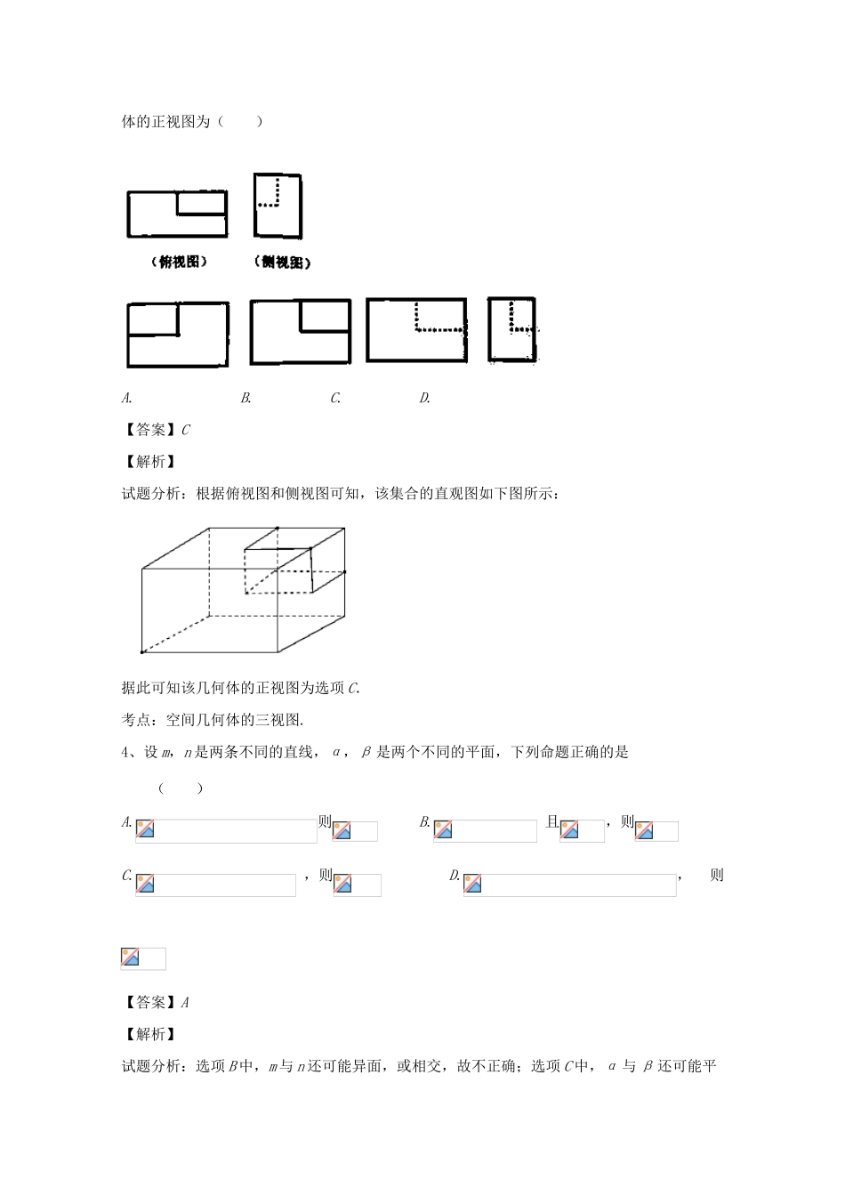 浙江省宁波市高三数学下学期第二次模拟考试试题 理（含解析）-人教版高三全册数学试题_第2页
