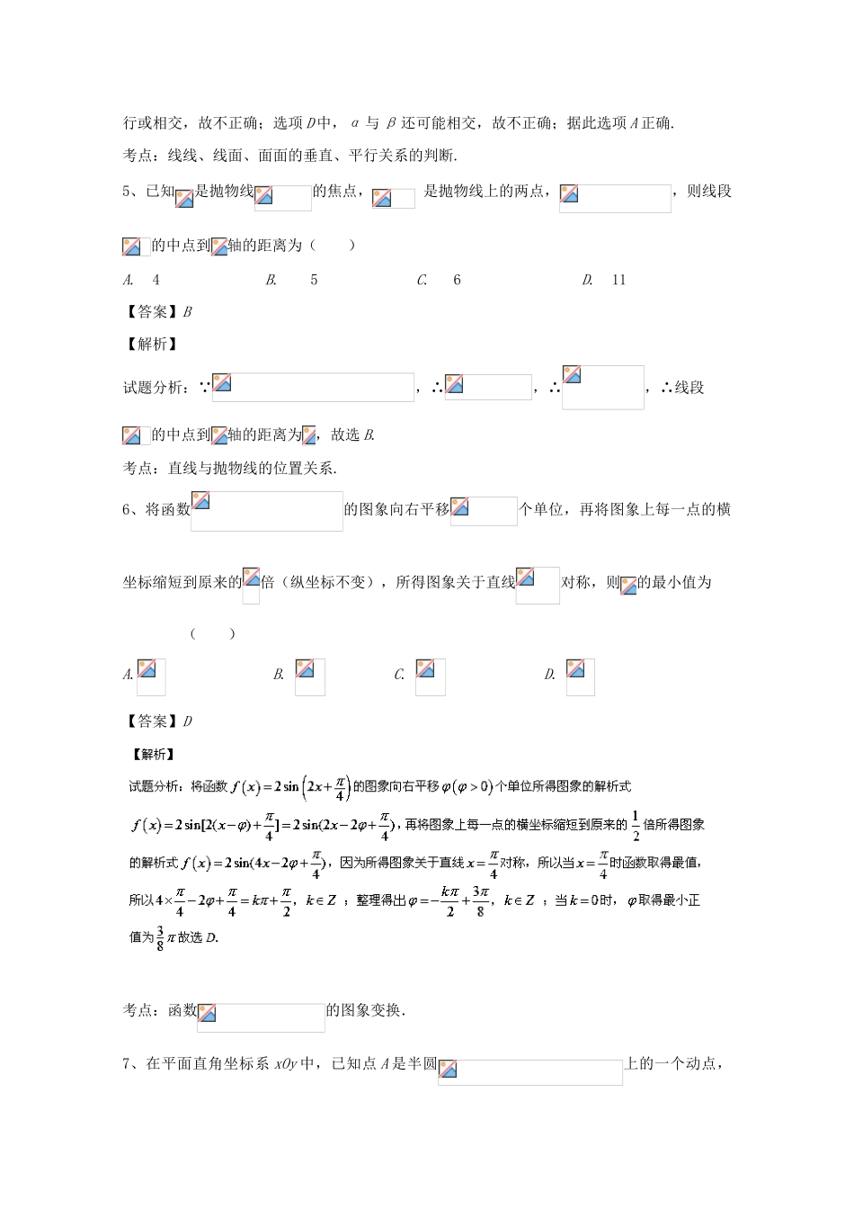 浙江省宁波市高三数学下学期第二次模拟考试试题 理（含解析）-人教版高三全册数学试题_第3页