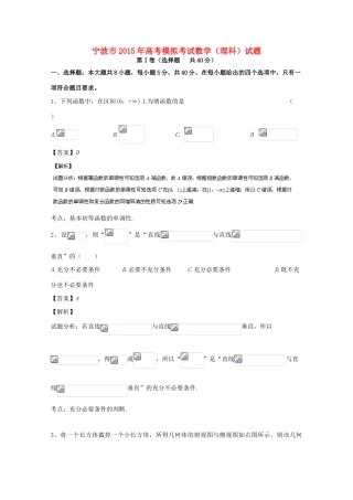 浙江省宁波市高三数学下学期第二次模拟考试试题 理（含解析）-人教版高三全册数学试题