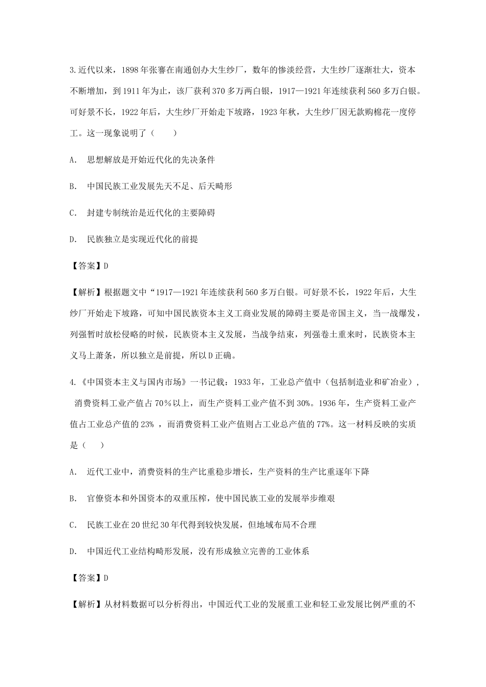 云南省玉溪市师院附中高一历史下学期期中试题-人教版高一全册历史试题_第2页