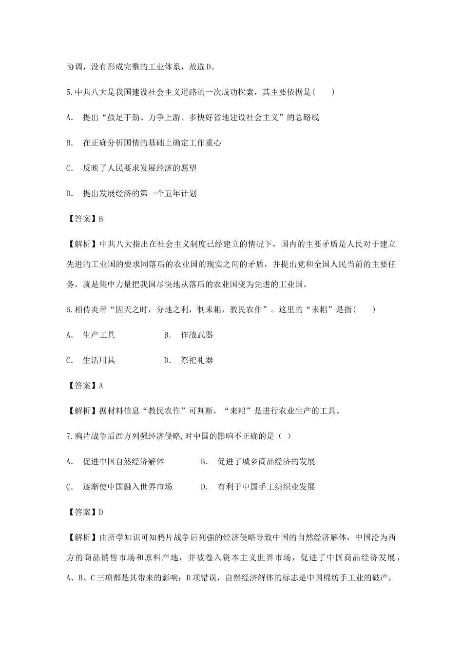 云南省玉溪市师院附中高一历史下学期期中试题-人教版高一全册历史试题_第3页