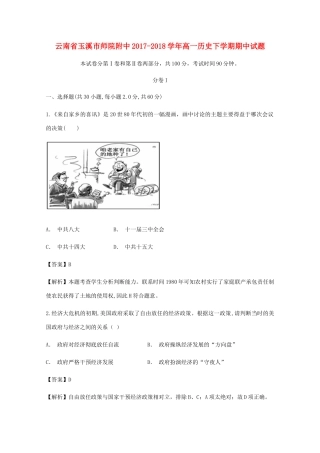 云南省玉溪市师院附中高一历史下学期期中试题-人教版高一全册历史试题