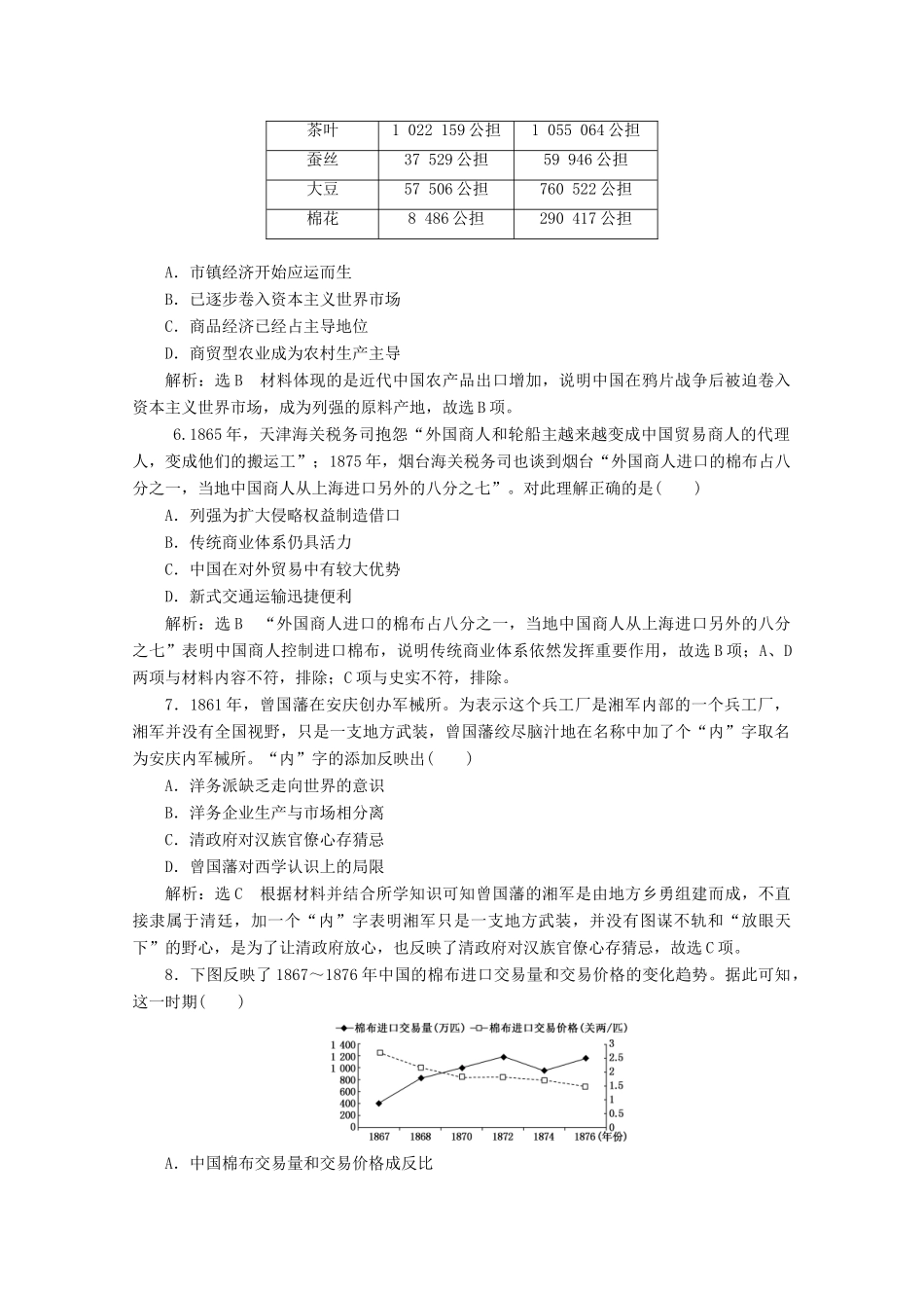 （新高考）高考历史二轮复习 阶段评价检测（六）中华文明的拐点——晚清时期-人教版高三全册历史试题_第2页