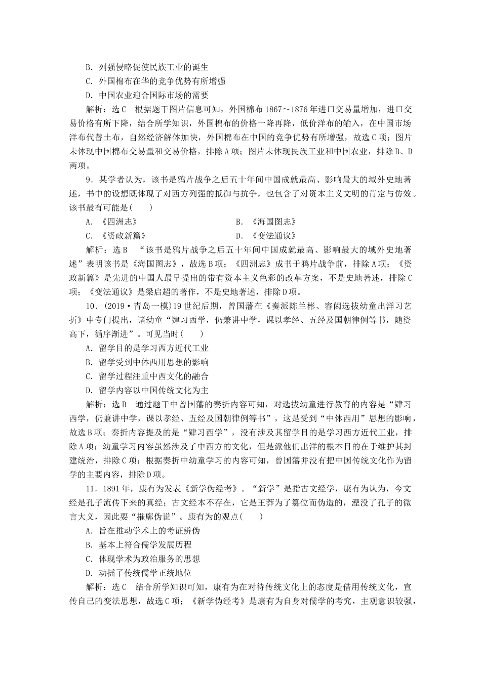 （新高考）高考历史二轮复习 阶段评价检测（六）中华文明的拐点——晚清时期-人教版高三全册历史试题_第3页