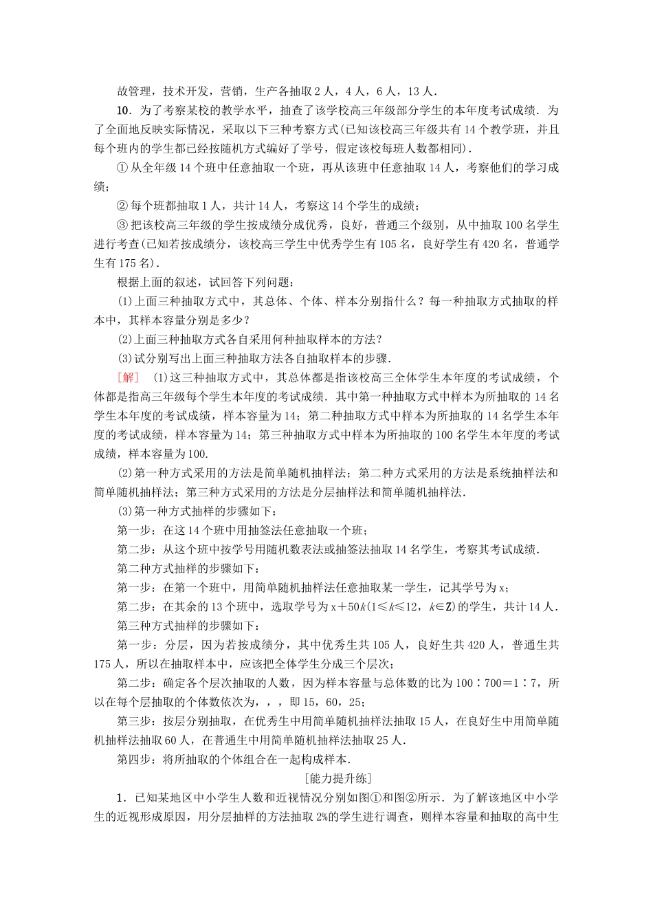 高中数学 课时分层作业11 分层抽样（含解析）新人教A版必修3-新人教A版高一必修3数学试题_第3页