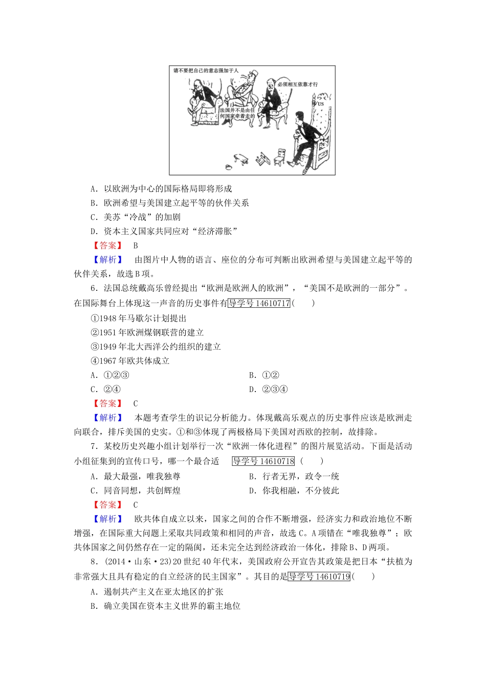 高中历史 第七单元 复杂多样的当代世界 第25课 世界多极化趋势习题 岳麓版必修1-岳麓版高一必修1历史试题_第2页
