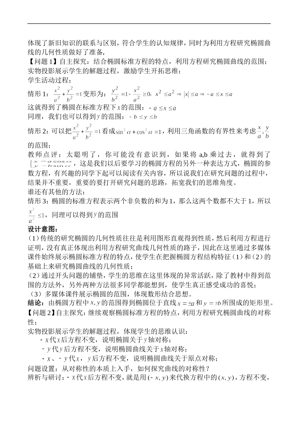 高二数学选修2-1 椭圆的简单几何性质（一）_第3页