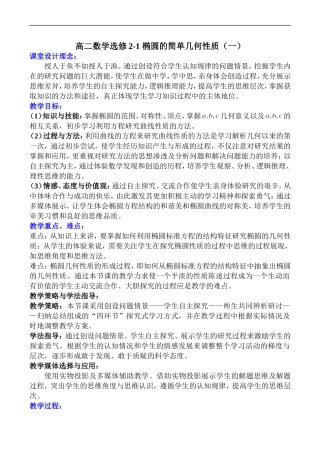 高二数学选修2-1 椭圆的简单几何性质（一）