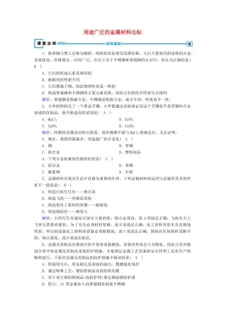 高中化学 第3章 金属及其化合物 第3节 用途广泛的金属材料达标练习（含解析）新人教版必修1-新人教版高一必修1化学试题
