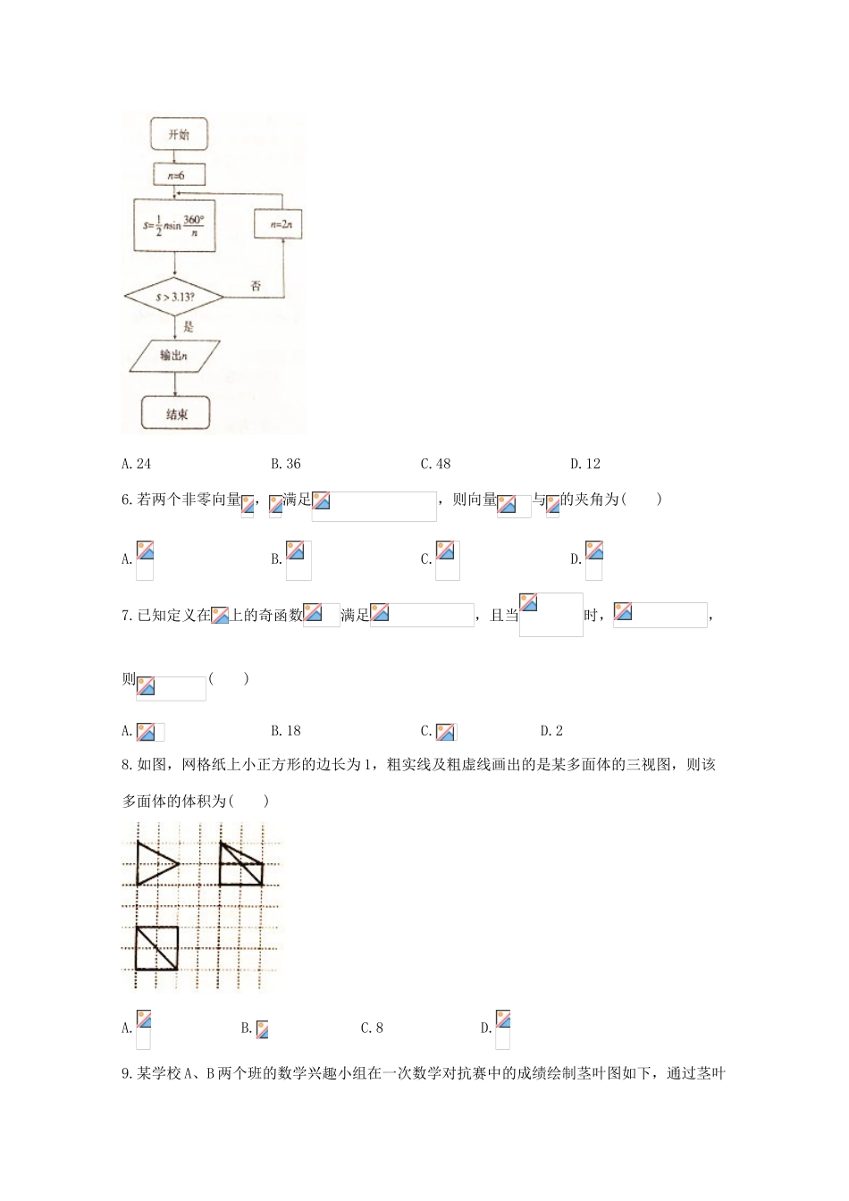 河北省石家庄高三数学教学质量检测（二）试题 文-人教版高三全册数学试题_第2页