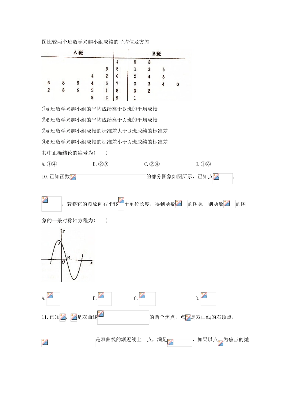 河北省石家庄高三数学教学质量检测（二）试题 文-人教版高三全册数学试题_第3页