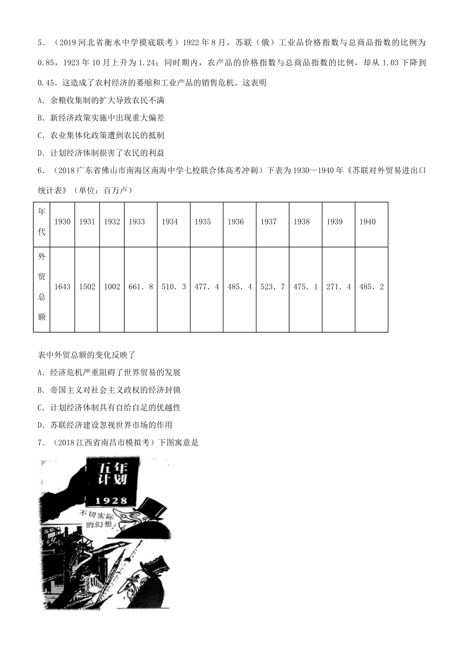 高考历史二轮复习 小题狂做专练二十 苏联社会主义建设-人教版高三全册历史试题_第2页