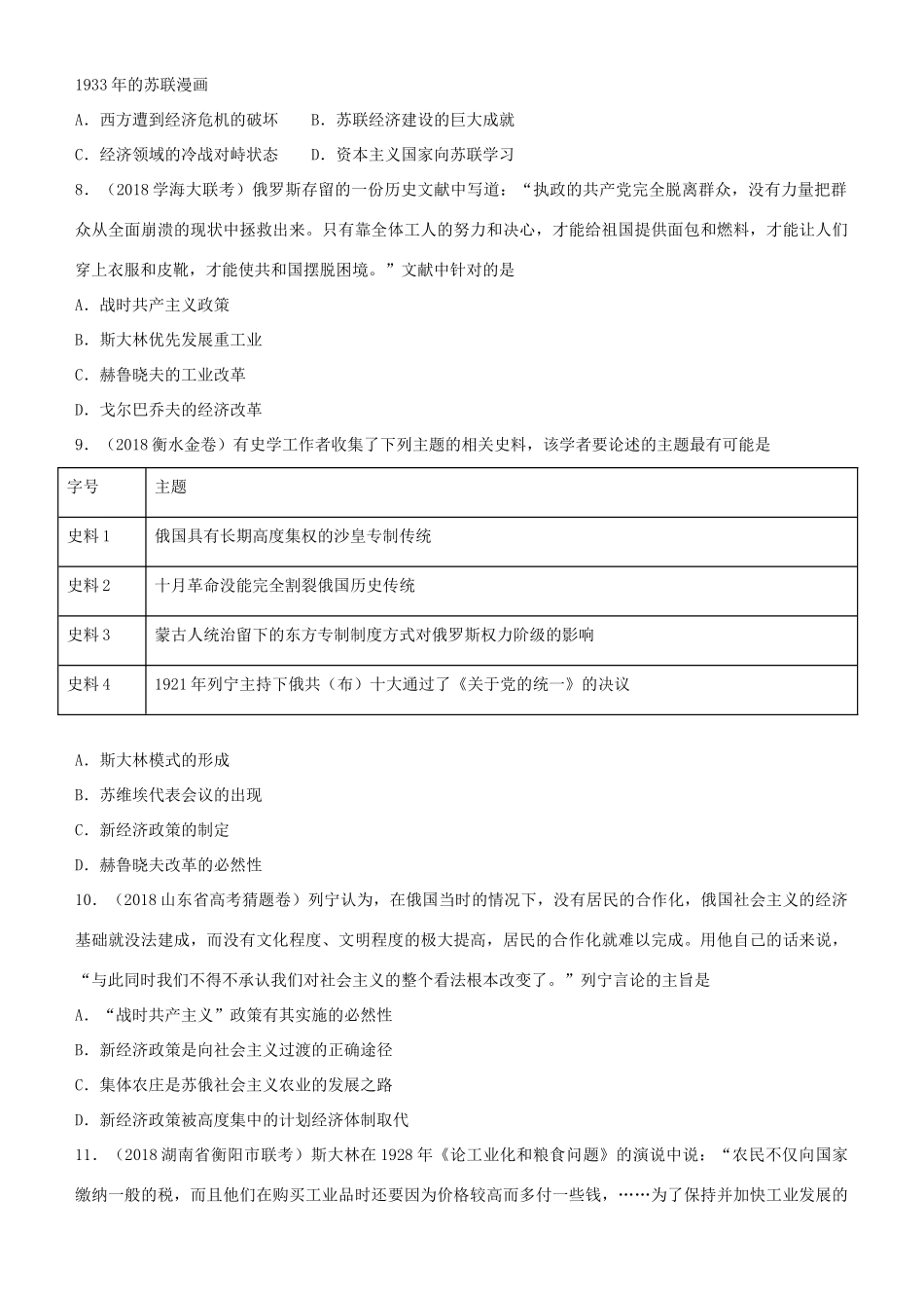 高考历史二轮复习 小题狂做专练二十 苏联社会主义建设-人教版高三全册历史试题_第3页