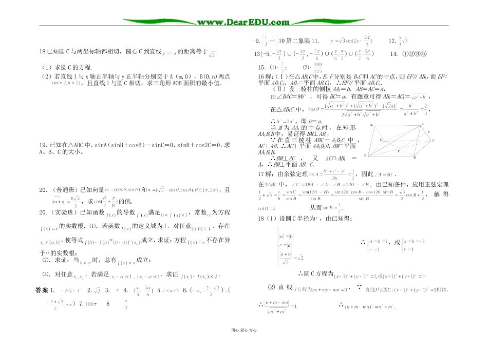 江苏省黄桥中学高三暑假作业（一） 苏教版_第2页