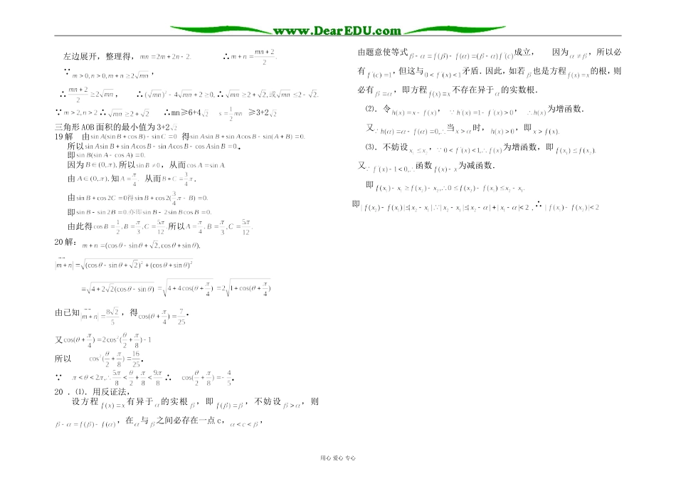 江苏省黄桥中学高三暑假作业（一） 苏教版_第3页