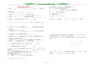 江苏省黄桥中学高三暑假作业（一） 苏教版