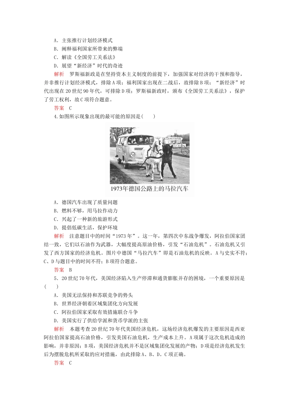 高中历史 专题六 罗斯福新政与当代资本主义 专题提升练（六） 人民版必修2-人民版高一必修2历史试题_第2页