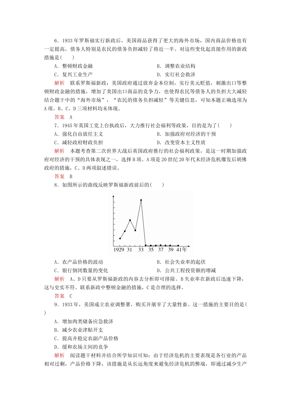高中历史 专题六 罗斯福新政与当代资本主义 专题提升练（六） 人民版必修2-人民版高一必修2历史试题_第3页
