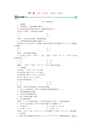 高中数学 第一章 常用逻辑用语 1.4 全称量词与存在量词 1.4.1、1.4.2 练习（含解析）新人教A版选修1-1-新人教A版高二选修1-1数学试题