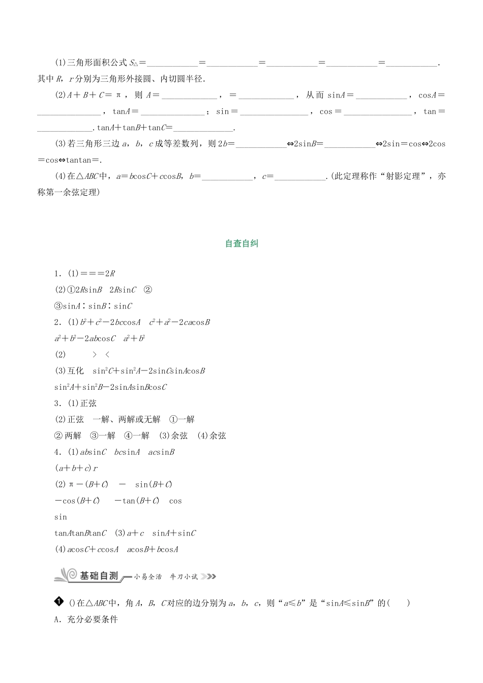 核按钮（新课标）高考数学一轮复习 第四章 三角函数(基本初等函数(Ⅱ)) 4.7 正弦定理、余弦定理及其应用习题 理-人教版高三全册数学试题_第2页