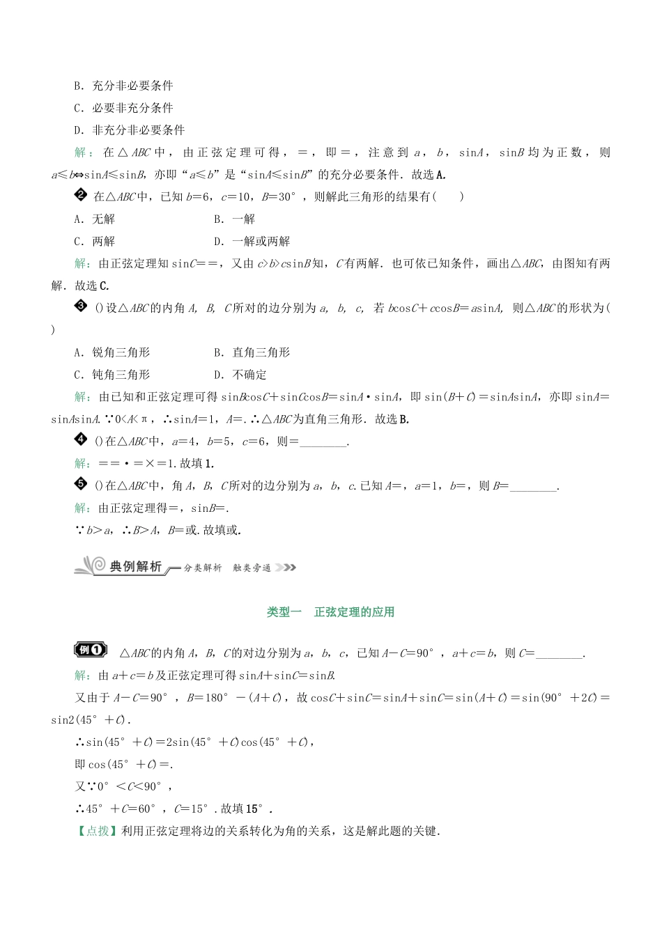 核按钮（新课标）高考数学一轮复习 第四章 三角函数(基本初等函数(Ⅱ)) 4.7 正弦定理、余弦定理及其应用习题 理-人教版高三全册数学试题_第3页