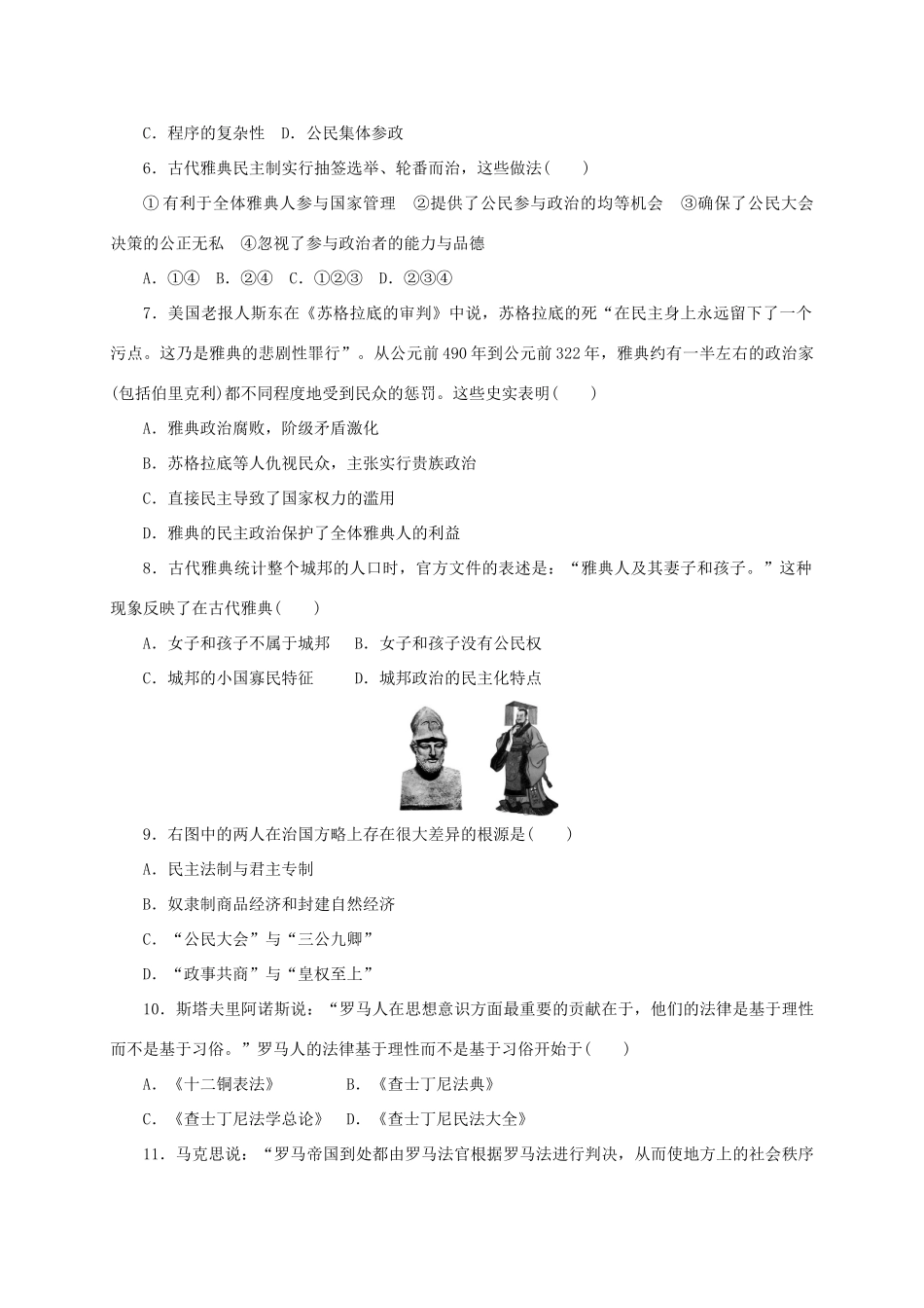 高中历史 第二单元 古希腊和古罗马的政治制度单元测评 岳麓版必修1-岳麓版高一必修1历史试题_第2页
