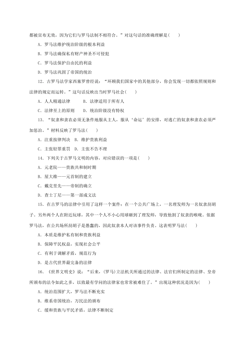 高中历史 第二单元 古希腊和古罗马的政治制度单元测评 岳麓版必修1-岳麓版高一必修1历史试题_第3页