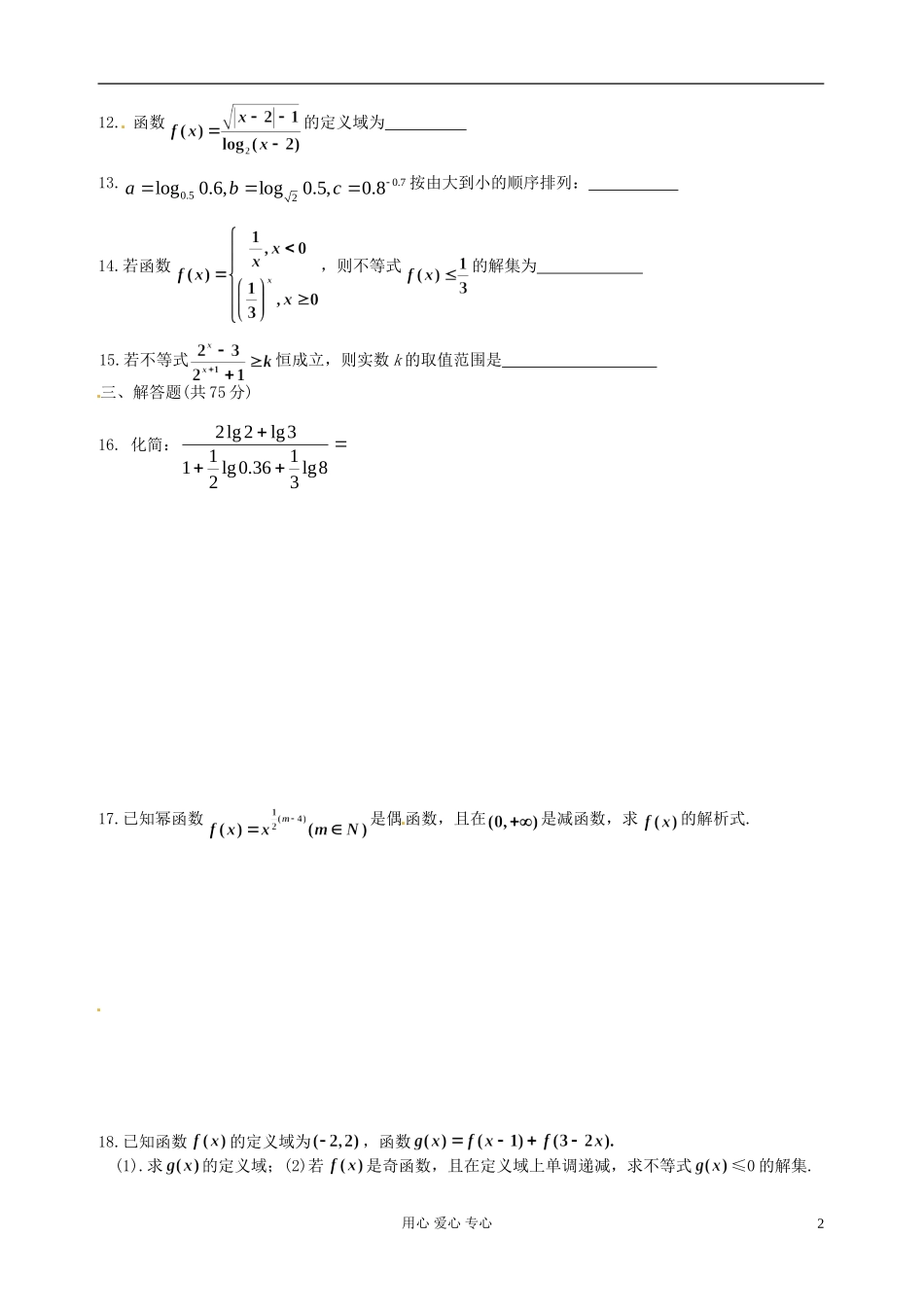 湖南省桃江四中高一数学《必修Ⅰ函数》综合测试03_第2页