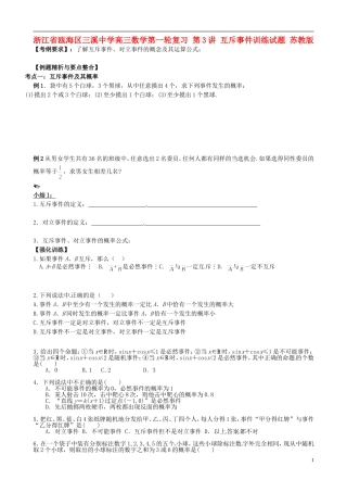 浙江省瓯海区三溪中学高三数学第一轮复习 第3讲 互斥事件训练试题 苏教版