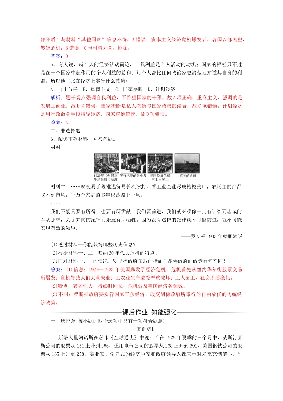 高中历史 第六单元 世界资本主义经济政策的调整 第17课 空前严重的资本主义世界经济危机练习 新人教版必修2-新人教版高一必修2历史试题_第2页